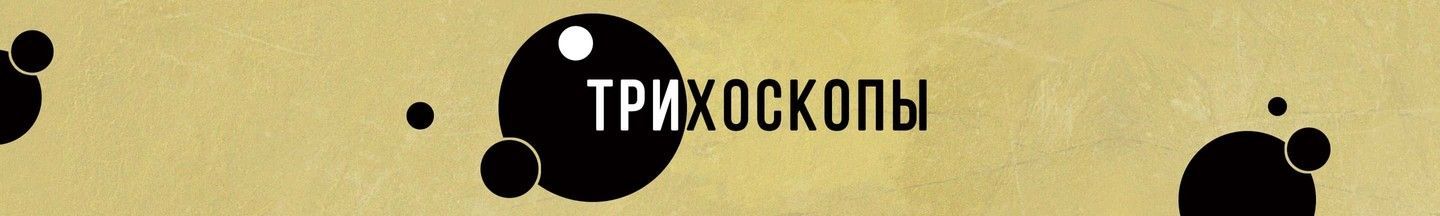 Трихоскопы для волос