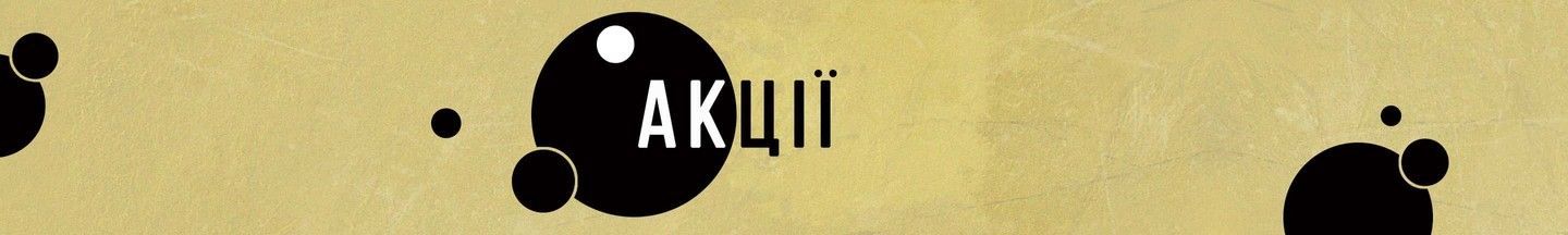 Акции