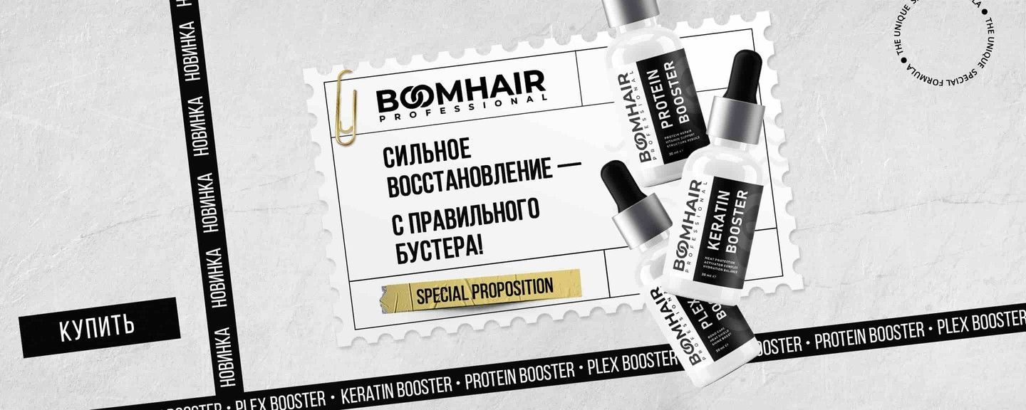 Бустеры