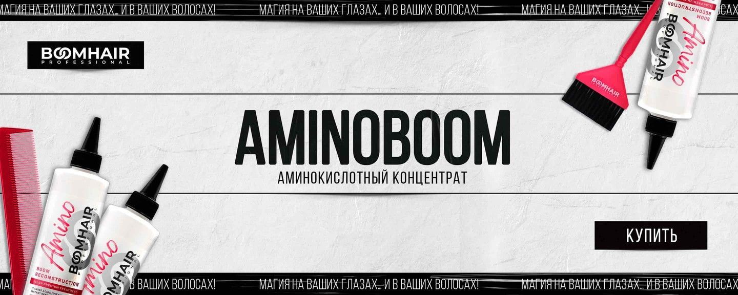 AminoBoom Reconstruction