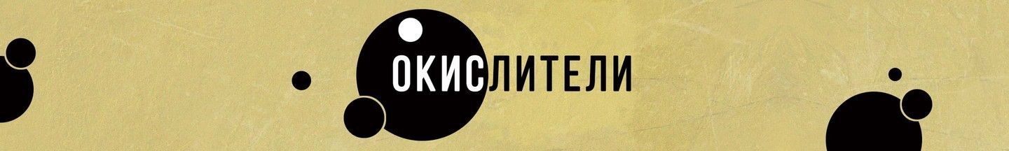 Окислители для волос