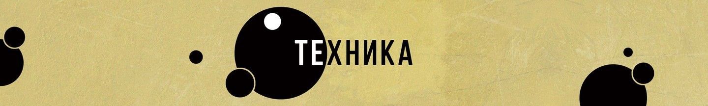 Техника для волос