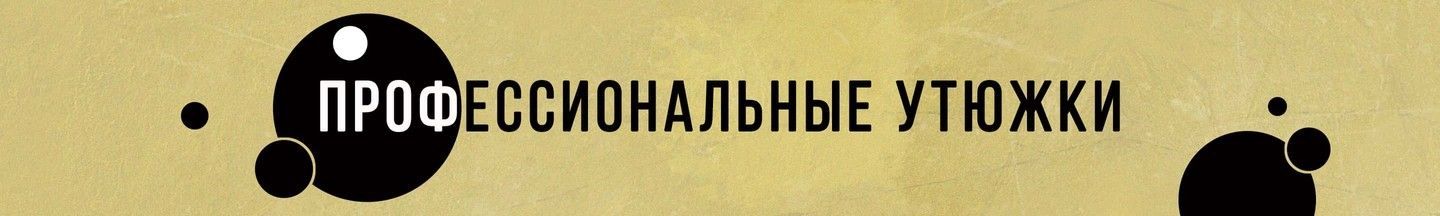 Утюжки для волос